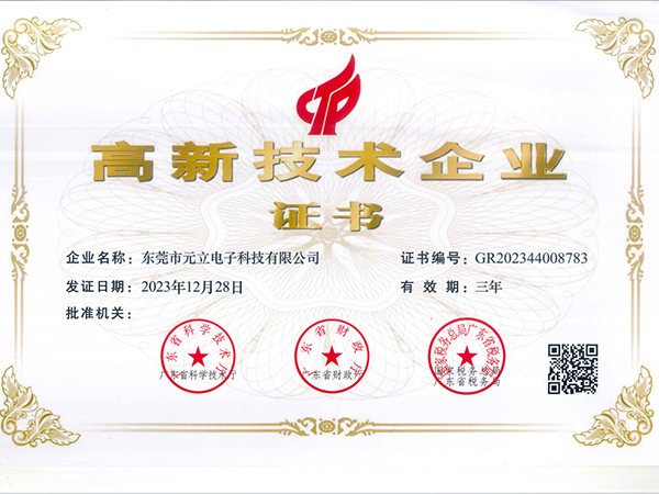 国家高新技术企业